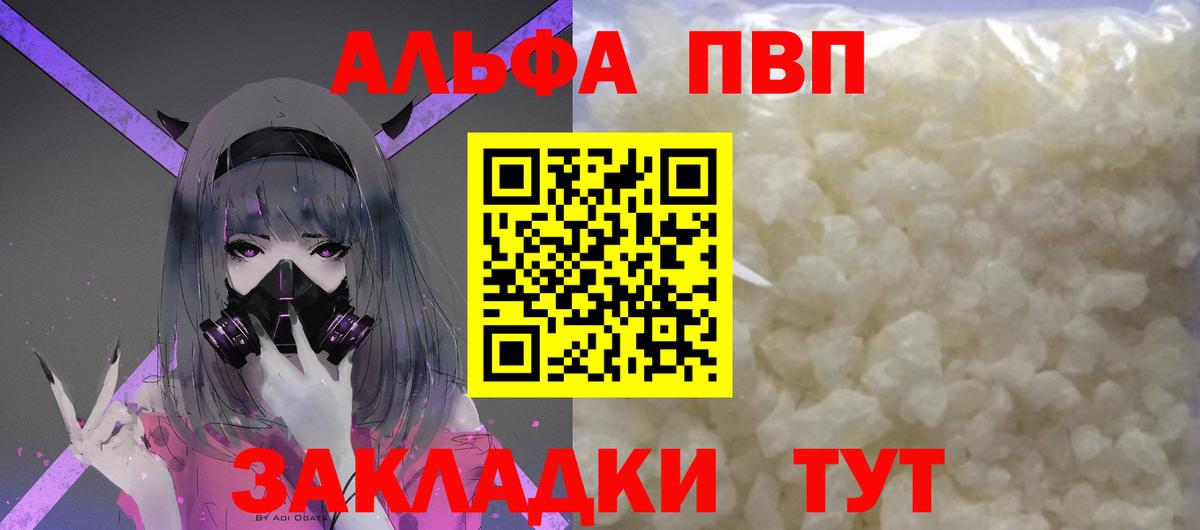 Альфа ПВП Соль  как найти закладки  А ПВП  Хабаровск  Вход с VPN 