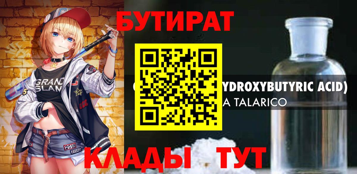 БУТИРАТ 99% Хабаровск