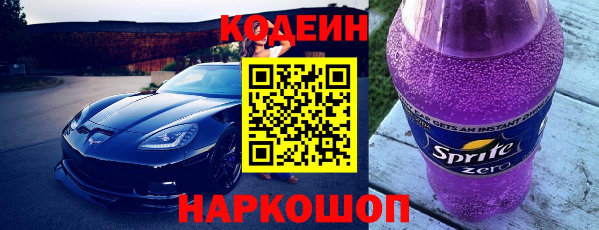 купить наркоту  Кодеин Purple Drank  Вход с VPN  Хабаровск 