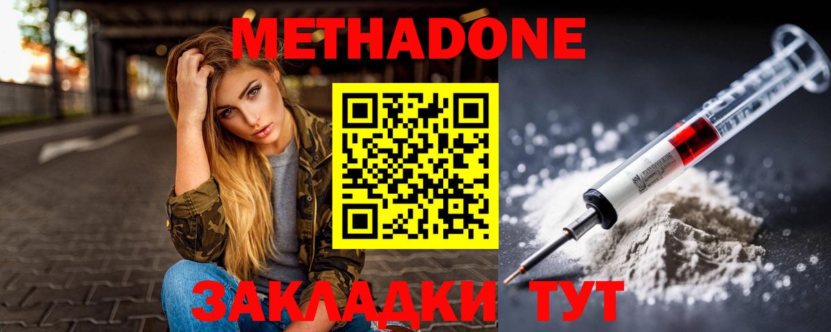 МЕТАДОН methadone  МЕТАДОН белоснежный  blacksprut вход  Хабаровск  Вход с VPN 