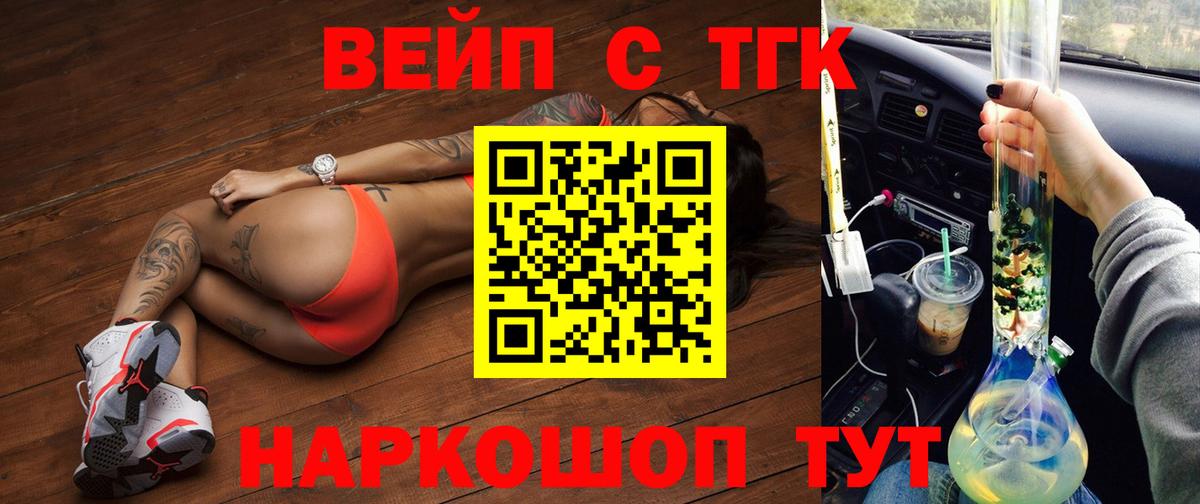 Хабаровск  ТГК вейп  сколько стоит  Вход с VPN 